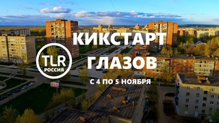 ГЛАЗОВ