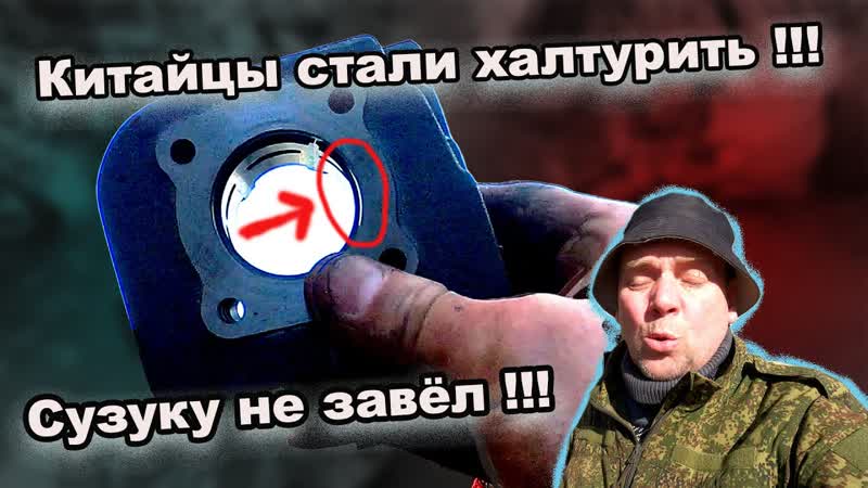 Сузуки не завелась Китайцы гонят