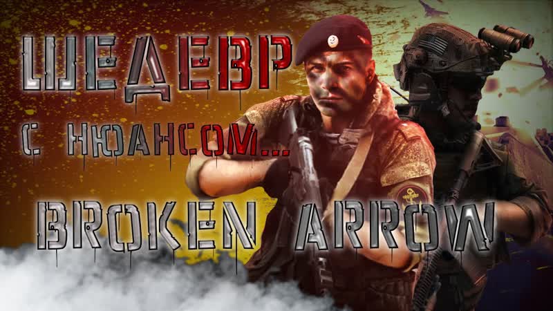ОБЗОР BROKEN