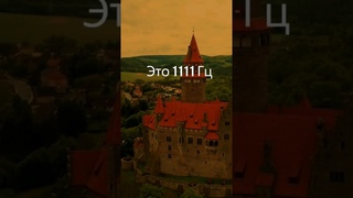 1111 Гц Частота исцеления, Частота ангела, Медитационная музыка, Музыка манифестации - 8