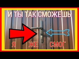 Врезка замка своими руками в калитку в дверь