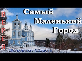 Верея. Самый Маленький Город. Заброшенный Лагерь