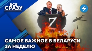 Повышенная опасность в Беларуси / НАТО угрожает Лукашенко / Охота на цены