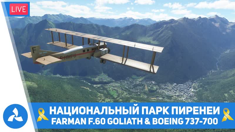 Национальный парк Пиренеи Boeing 737 700 Farman F. 60 Goliath MSFS VIRTAVIA