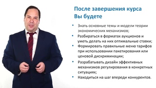 Анонс курса “Теория экономических механизмов“