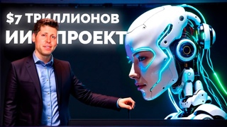 Сэм Альтман создает AI коалицию, Роботы-гуманоиды на заводе Ferrari,  Робопес для миссий на Луне