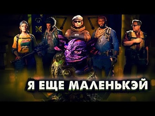 ИГРЕ ВСЕГО 6 ЛЕТ / Rainbow Six Siege / Back 4 Blood