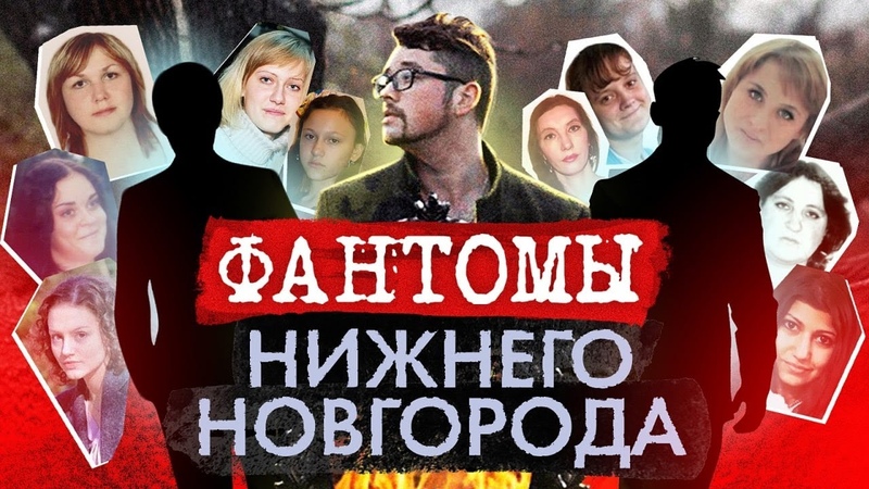 12 лет женщин похищают в Нижнем Новгороде, Нижегородский