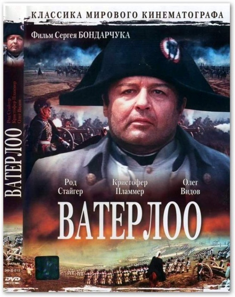Ватерлоо / Waterloo (1970/BDRip/HDRip)