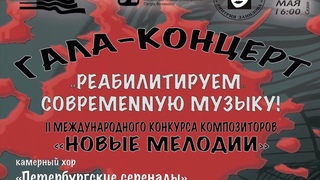 “Новые мелодии“ - 2022. Гала-концерт, 1 отделение. “The New Melodies“ - 2022. Gala concert, I part.