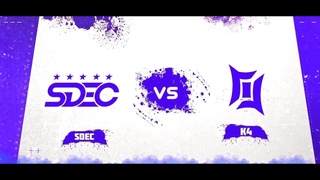 ШОУМАТЧ SDEC VS KINGS4 | bo1