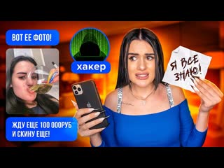 ПЕРЕПИСКА с ХАКЕРОМ😱 ОН СЛИЛ МОИ ФОТО И ВЗЛОМАЛ СОЦ.СЕТИ!
