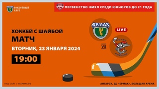НМХЛ: Ермак  Полёт (матч 2)
