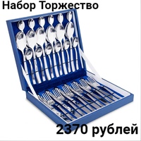Набор столовый 48 пр. Нытва торжество. Столовый набор уралочка 24 предмета. Набор столовых приборов торжество м18 эип д/к 12пр. Mayer & boch набор столовых ложек 27831, 6 шт.