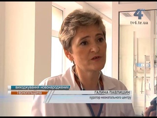 Оновлене відділення інтенсивної терапії новонароджених Тернопільської обласної дитячої лікарні відкрили сьогодні