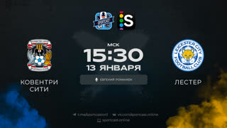 Смотреть онлайн прямая трансляция футбол Ковентри Сити – Лестер