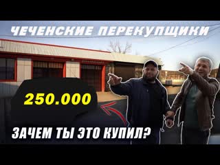 КУПИЛ не кавказскую машину! НИКТО в неё не верил!