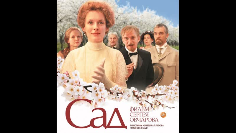 Сад, комедия, Россия,
