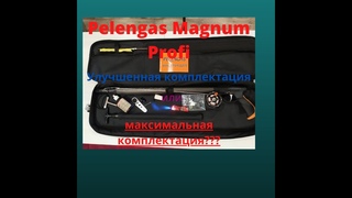 Пеленгас комплектация ружья бомба!