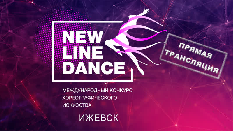 New Line Dance в