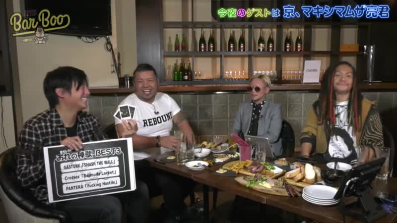 Bar Boo, 24 Kyo Maximum the Ryo