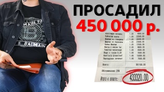 На что банковский сотрудник тратит 450К в месяц | Как НЕ НАДО делать