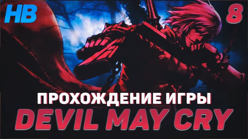 ВОЗВРАЩЕНИЕ ЛЕГЕНДАРНОГО РЫЦАРЯ, ПОЛНОЕ ПРОХОЖДЕНИЕ ИГРЫ