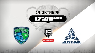 Югра (Ханты-Мансийск) - Динамо-Алтай (Барнаул)