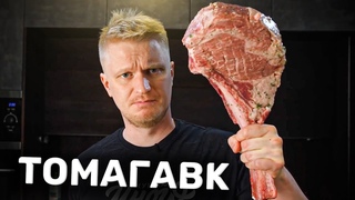 ВЫЕЖИВАЮСЬ огромным томагавком +картошка с голубым сыром.