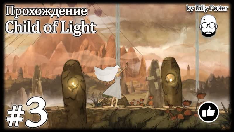 Child of Light, 3 Неожиданная встреча (Глава