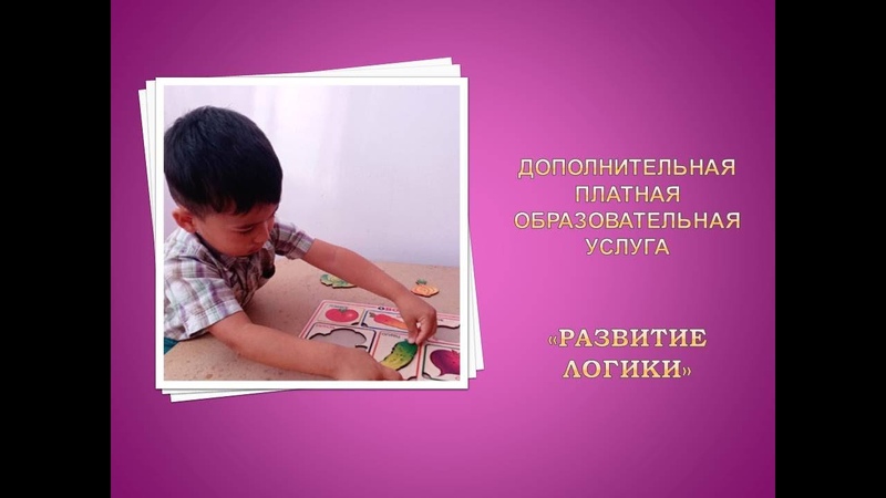 ДОП услуга Развитие