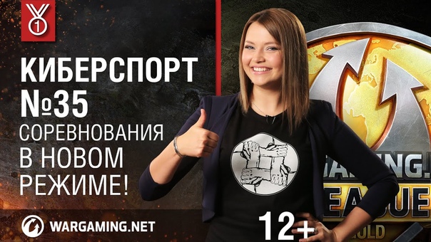 Соревнования в новом режиме Киберспорт
