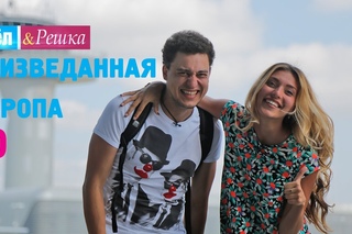 Орёл и Решка. НЕИЗВЕДАННАЯ ЕВРОПА. #1 Бордо