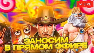 ИГРАЕМ В СЛОТЫ ПОДПИСЧИКОВ ! РАЗНОСИМ GAMA! ЗАНОСЫ НЕДЕЛИ ЖДИТЕ НАС!