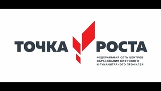 Точка роста реклама