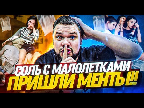 Малолетки на приходе Постучала полиция, игра в