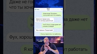 гениально? #гений #работа #прикол #переписка