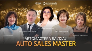 В чем успех Мастеров автоматических продаж Балхай Atomy Autosales Masters (Фильм 2)