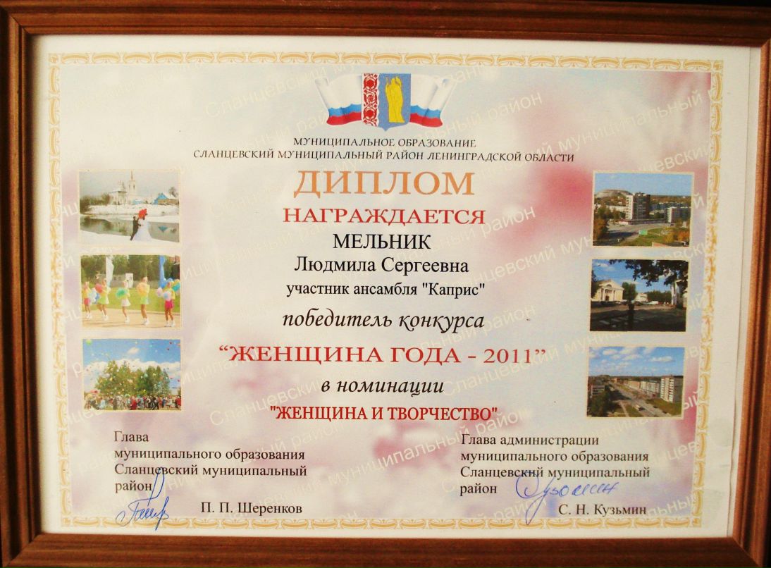 Людмила Мельник | Сланцы