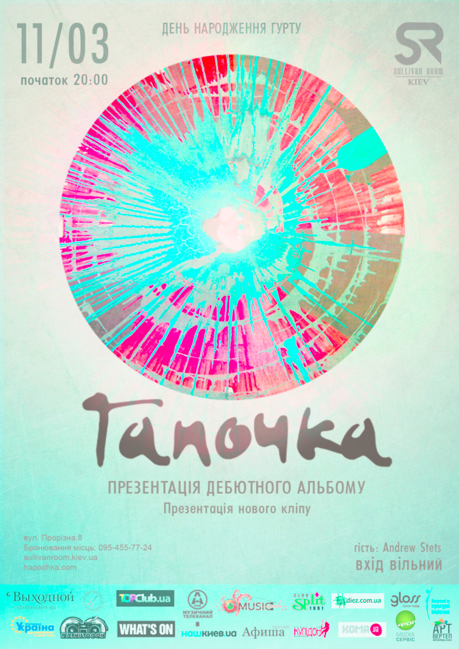 Катя Гапочка | Киев