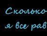 Дашулька Яковлева 