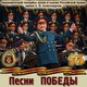 Академический Ансамбль песни и пляски Российской Армии имени А.В. Александрова feat. Максим Маклаков, Геннадий Саченюк - День Победы