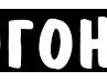 Ваня Чернышёв | Новосибирск