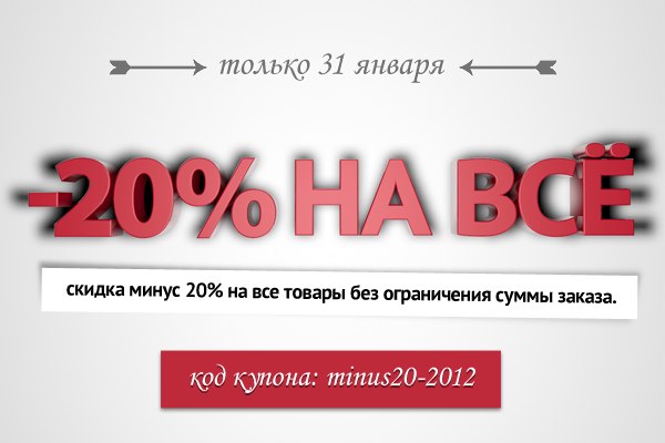 Скидка Действует Только В Интернет Магазине