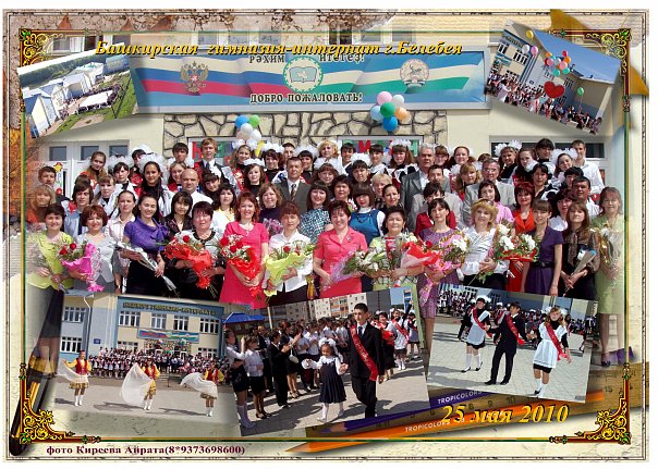 №83, Айрат Киреев, Уфа №83, Айрат Киреев, Уфа