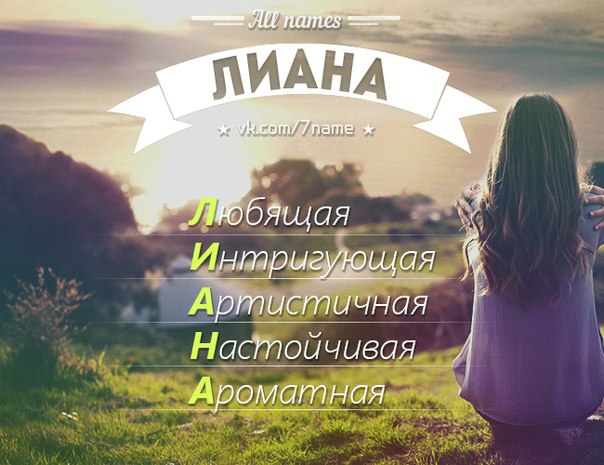 Картинки с надписями с днем рождения лиана, открытки стиле бохо