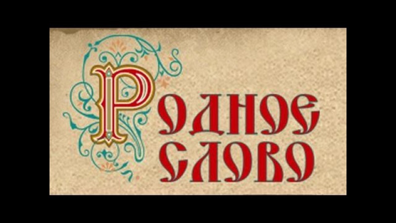 Родное Слово Симферополь Интернет Магазин
