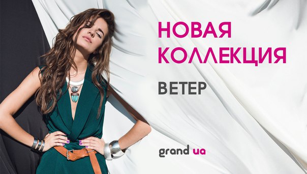 Grand Ua Интернет Магазин Одежды Украина