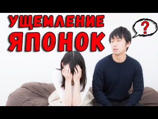 Дискриминация японок. Ущемление женщин в Японии