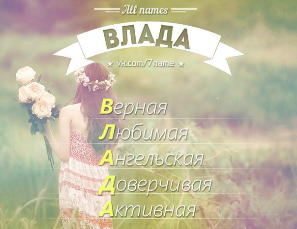 время красивые картинки с именем владислава информация является официальной